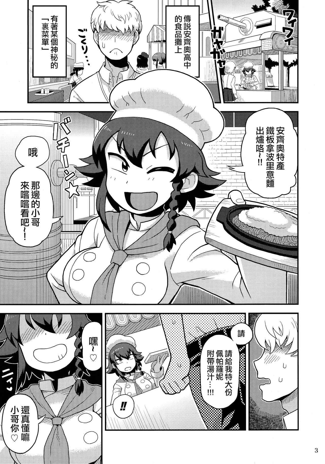 (C90) [Kasumi Eater (Noumiso)] Anzio Meibutsu Ippatsu 300-man Lira (Girls und Panzer) [Chinese] [code183漢化]