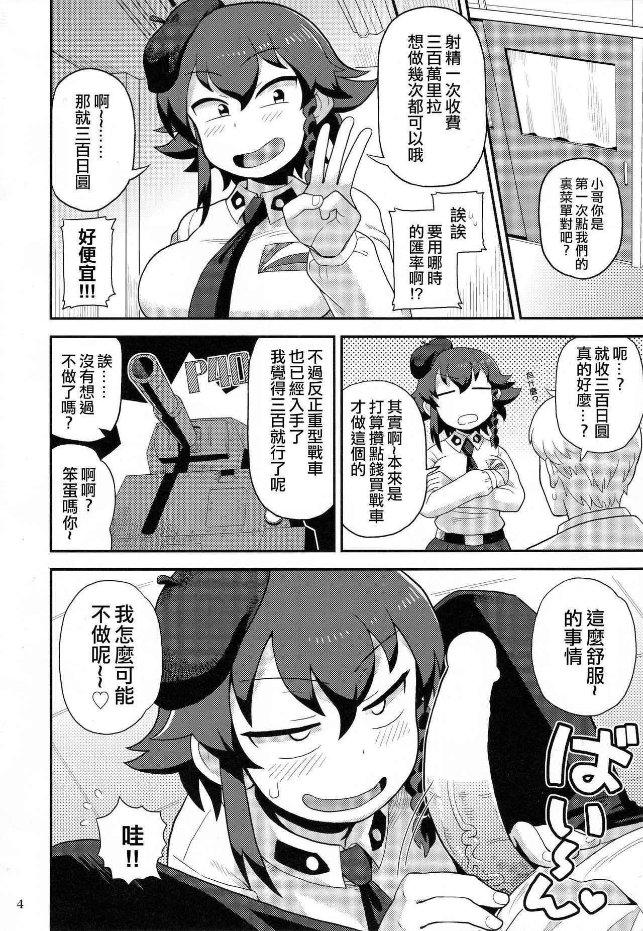 (C90) [Kasumi Eater (Noumiso)] Anzio Meibutsu Ippatsu 300-man Lira (Girls und Panzer) [Chinese] [code183漢化]