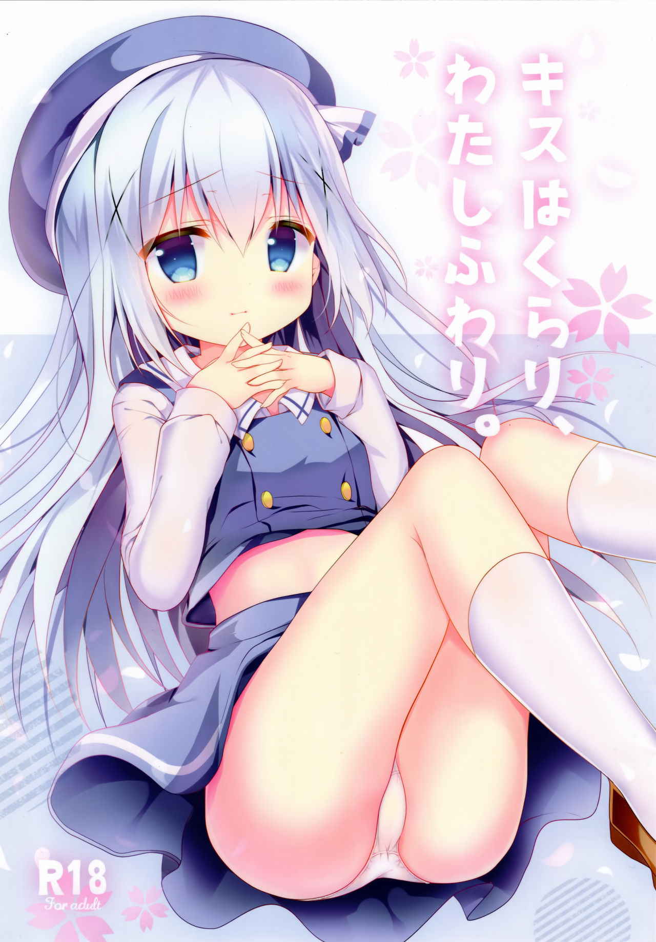 (C93) [Come Through (Adumi Kazuki)] Kisu wa kurari, watashi fuwari. (Gochuumon wa Usagi desu ka?) [Chinese] [绅士仓库汉化]