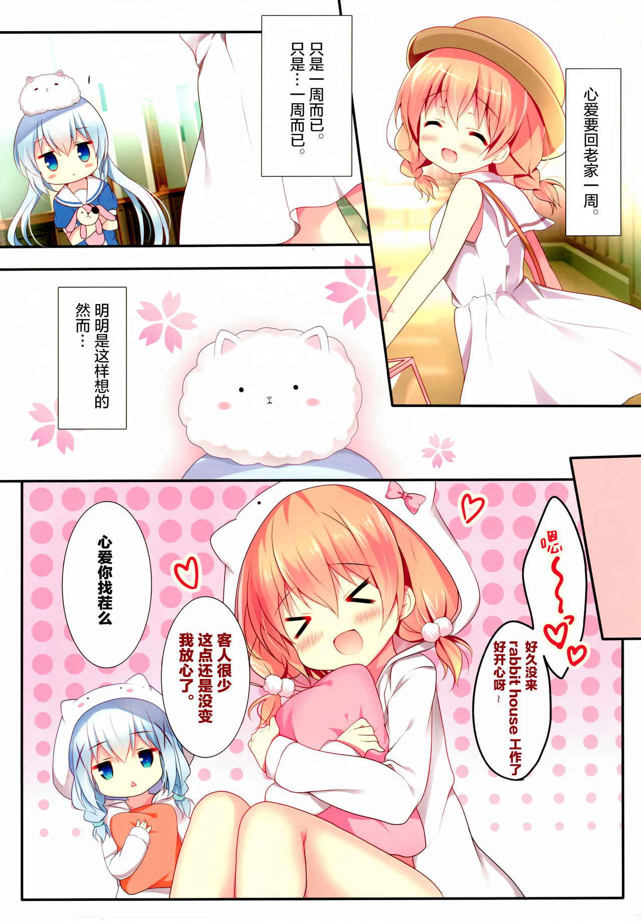 (C93) [Come Through (Adumi Kazuki)] Kisu wa kurari, watashi fuwari. (Gochuumon wa Usagi desu ka?) [Chinese] [绅士仓库汉化]