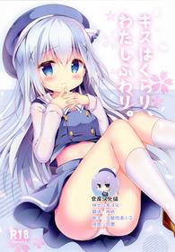 (C93) [Come Through (Adumi Kazuki)] Kisu wa kurari, watashi fuwari. (Gochuumon wa Usagi desu ka?) [Chinese] [绅士仓库汉化]