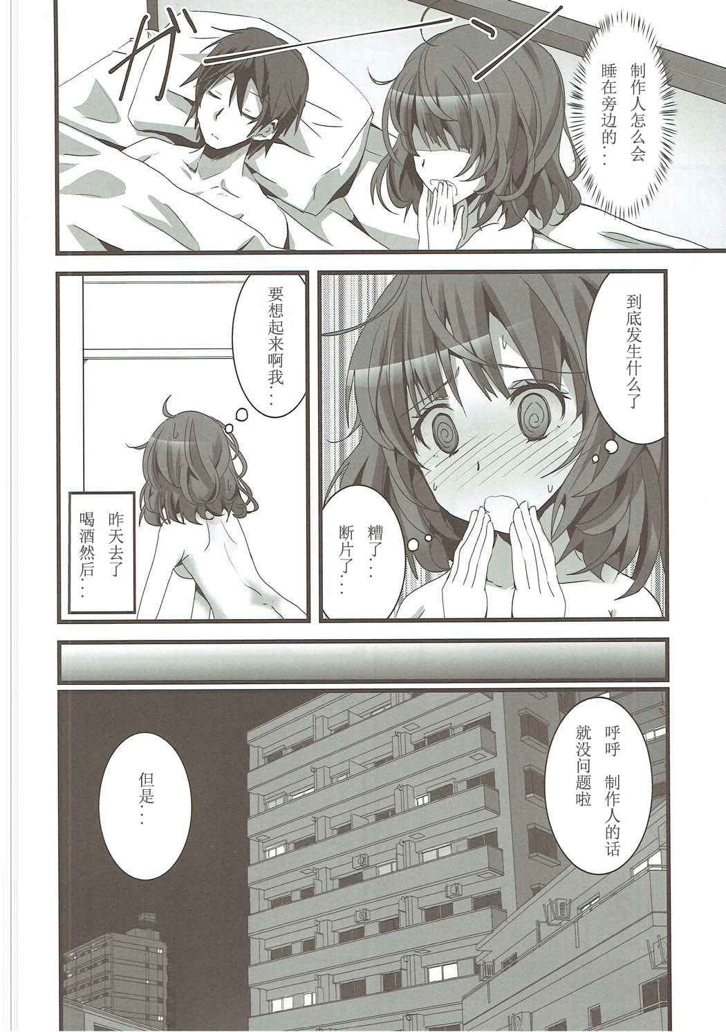 (C88) [SEXTANT (Rikudo Inuhiko)] S.E.07 (THE IDOLM@STER CINDERELLA GIRLS) [Chinese] [如月響子汉化组]