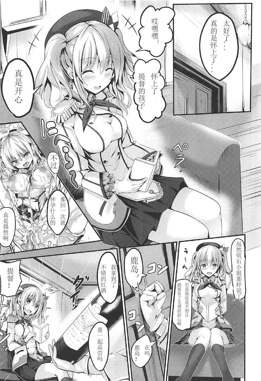 (C92) [PUMPERNICKEL (Sumisuzu)] Ganbaru Kashima-san o H De Iyasu Hanashi Kouhen (Kantai Collection -KanColle-) [Chinese] [如月響子汉化组]