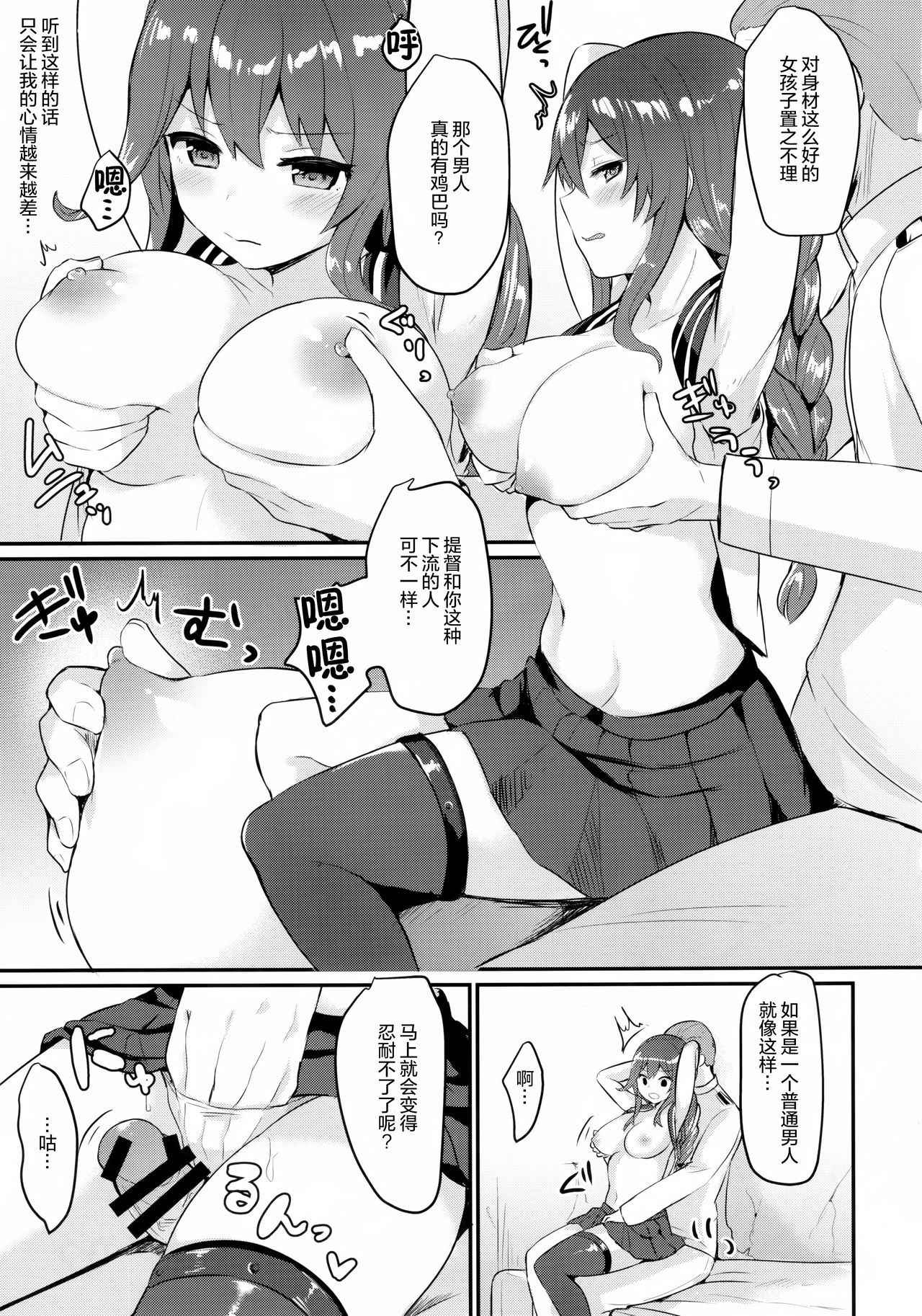 (C93) [Chiukorone (Chiune)] Noshiro wa Zettai Makemasen? (Kantai Collection -KanColle-) [Chinese] [绅士仓库汉化]