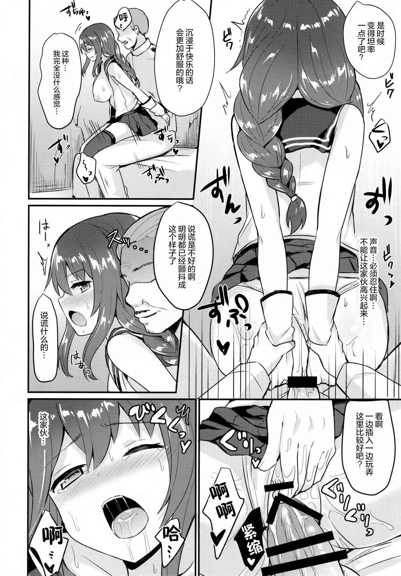 (C93) [Chiukorone (Chiune)] Noshiro wa Zettai Makemasen? (Kantai Collection -KanColle-) [Chinese] [绅士仓库汉化]