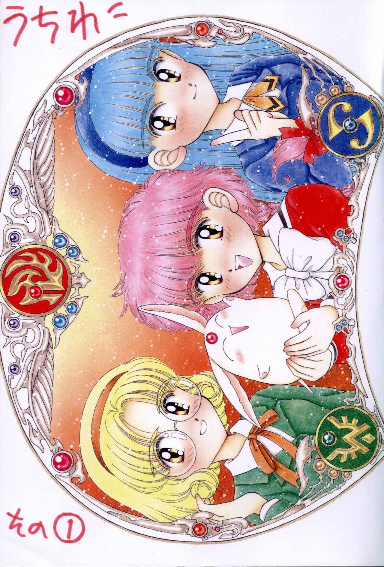 (CR18) [Imakaya (Imaka Hideki)] SLUMP-GAKUEN! (Magic Knight Rayearth)