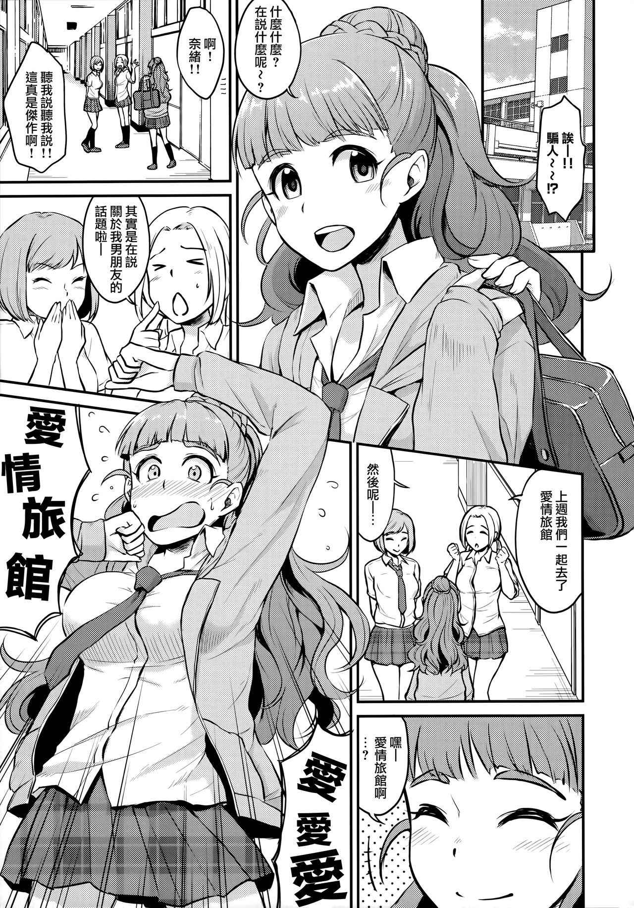 (C90) [Megabox (Meganei)] Nao wa Hiwai na Otoshigoro | 奈緒正值色色的年紀 (THE IDOLM@STER CINDERELLA GIRLS) [Chinese] [無邪気漢化組]