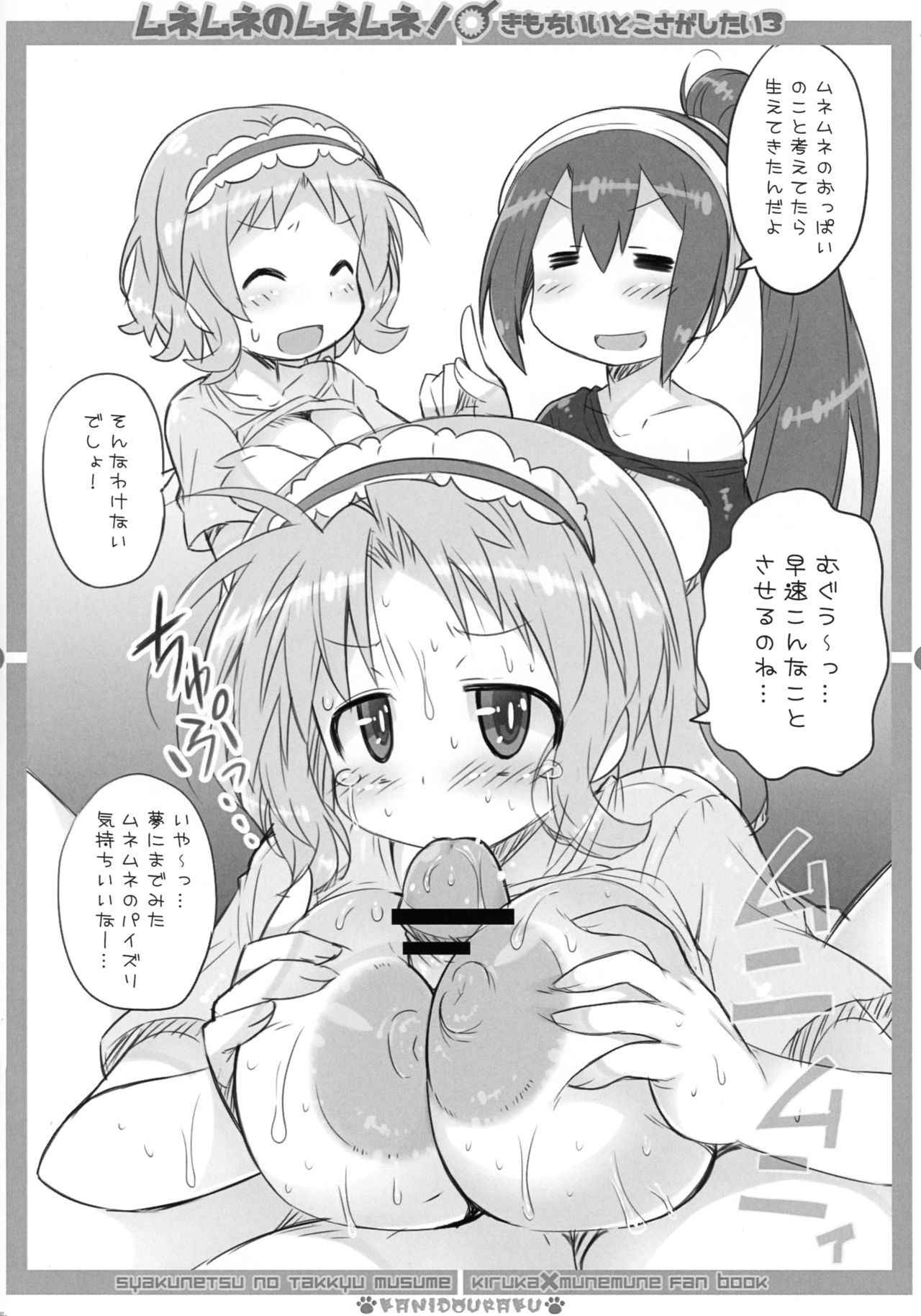 (COMIC1☆12) [Kanidouraku (Kanibasami)] Munemune no Munemune! Kimochi Ii Toko Sagashitai 3 (Shakunetsu no Takkyuu Musume)