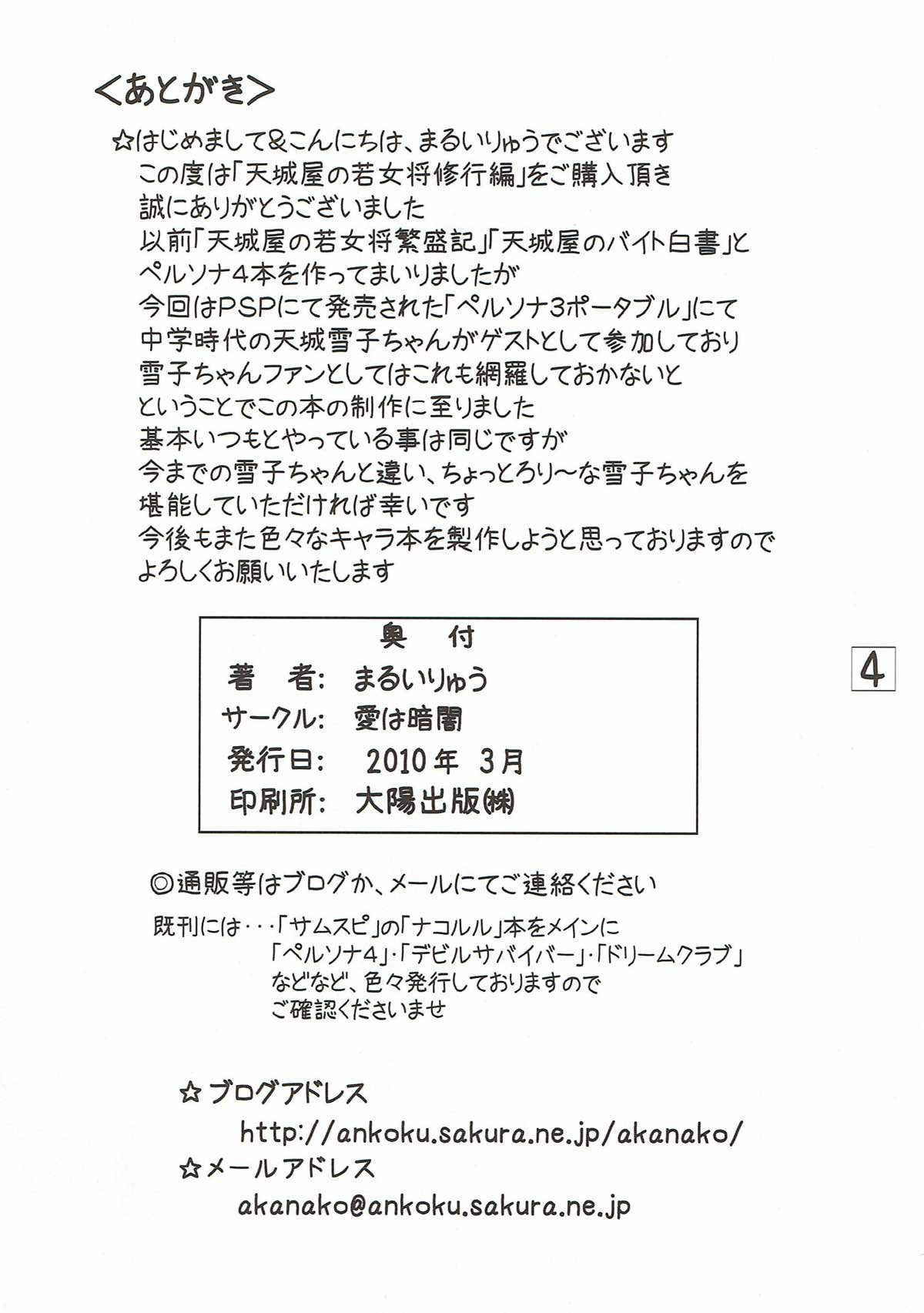 [Ai Wa Kurayami (Marui Ryuu)] Amagiya no Waka Okami Shugyou Hen (Persona 4)