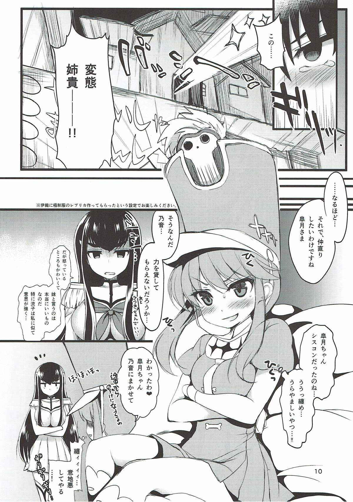 (COMIC1☆8) [Ninokoya (Ninoko)] Yuri la Kill (Kill la Kill)