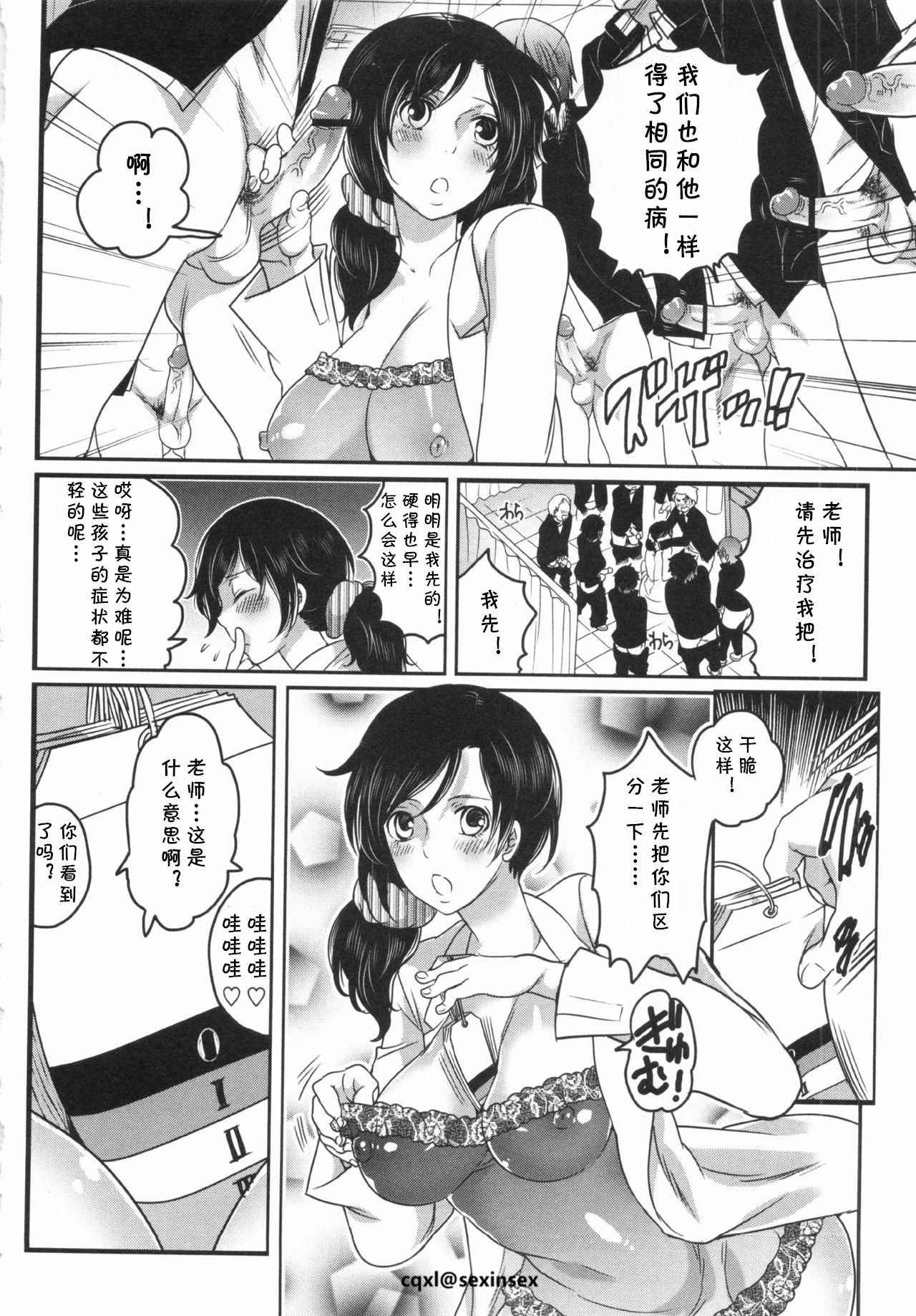 [Inochi Wazuka] Triage Hokeni Izumi (COMIC MASYO 2013-03) [Chinese] [cqxl自己汉化]