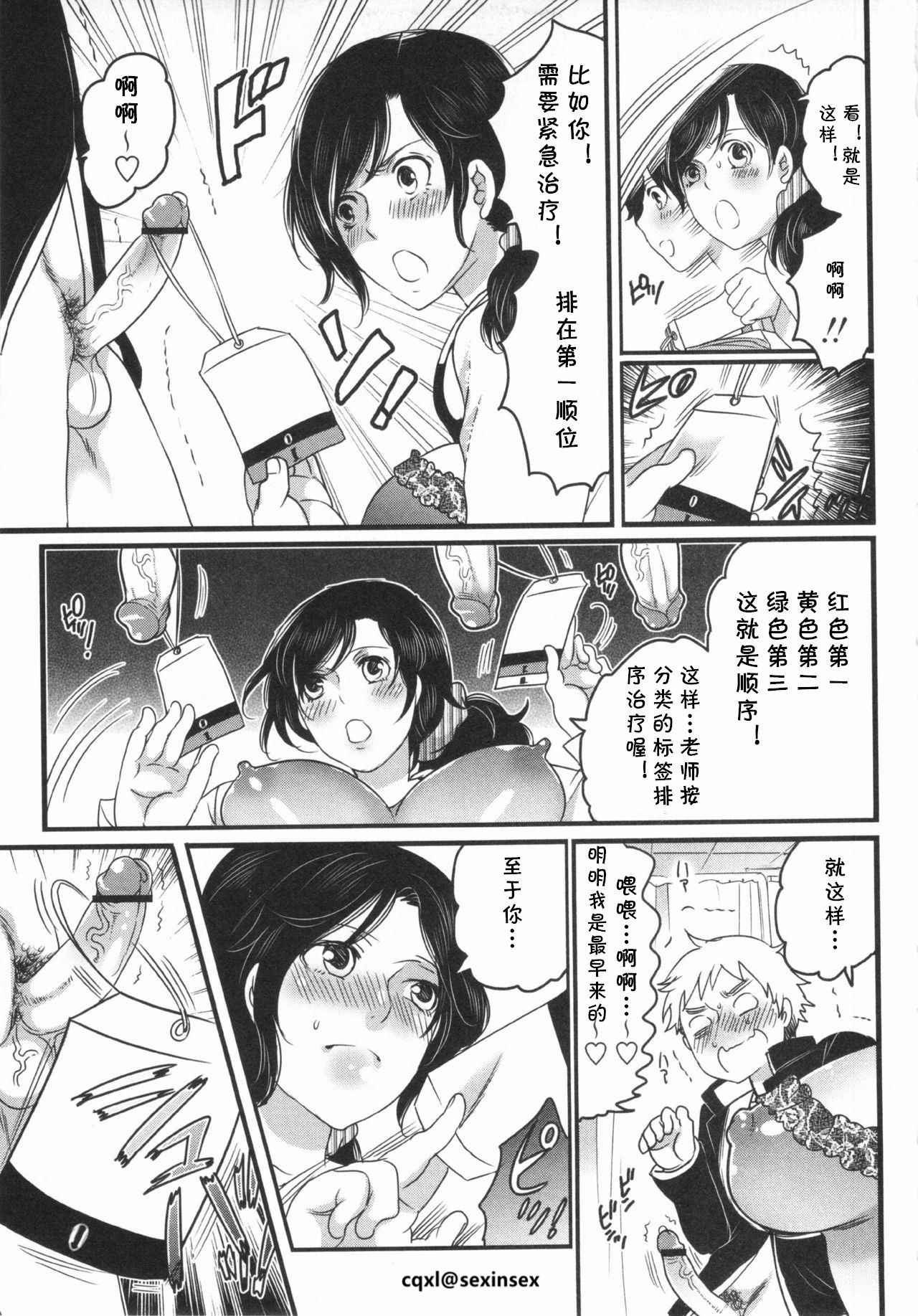 [Inochi Wazuka] Triage Hokeni Izumi (COMIC MASYO 2013-03) [Chinese] [cqxl自己汉化]