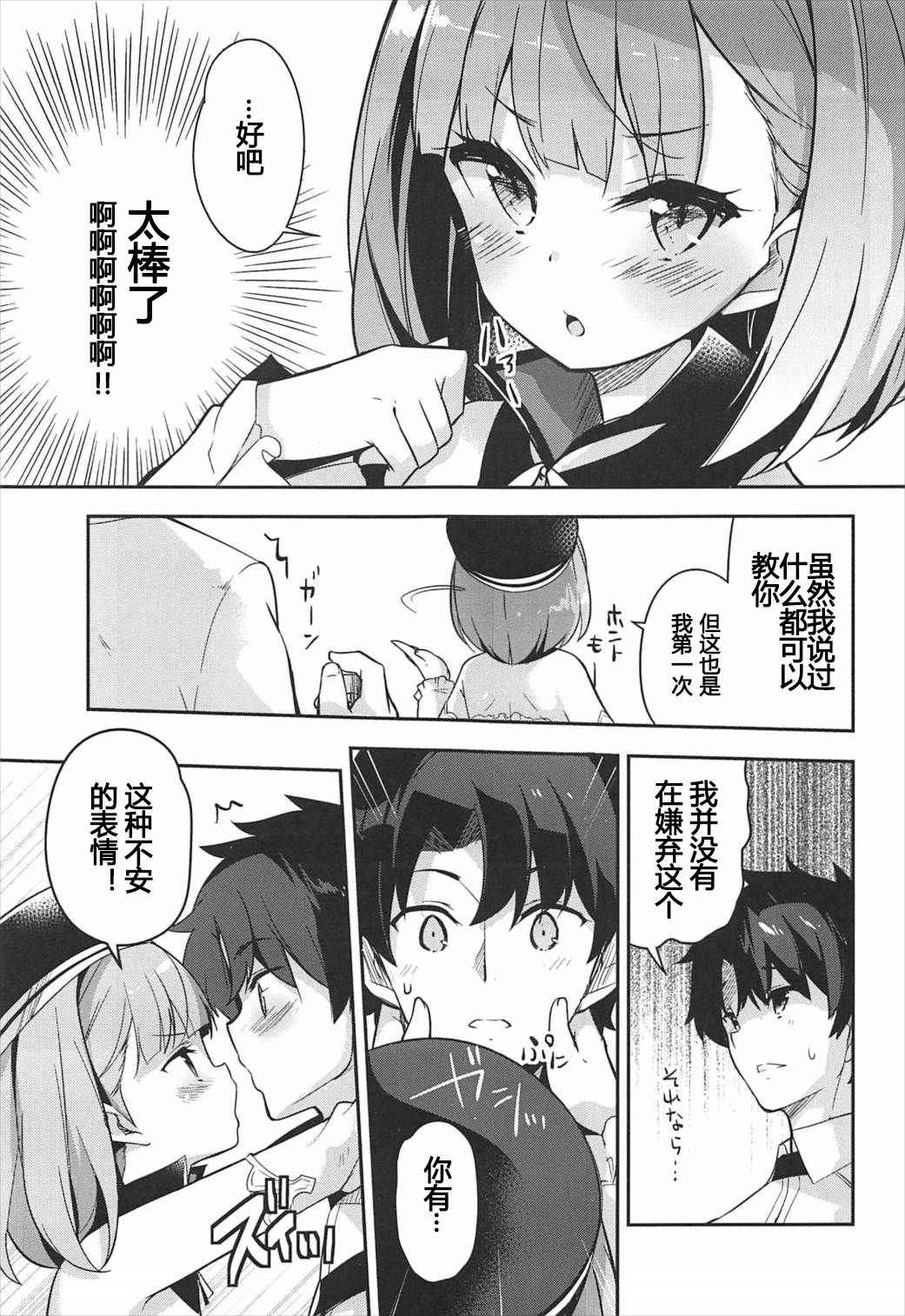 (C92) [circle six (Rokusyou Kokuu)] Nandemo to wa Itta kedo... (Fate/Grand Order) [Chinese] [酱油水月月]