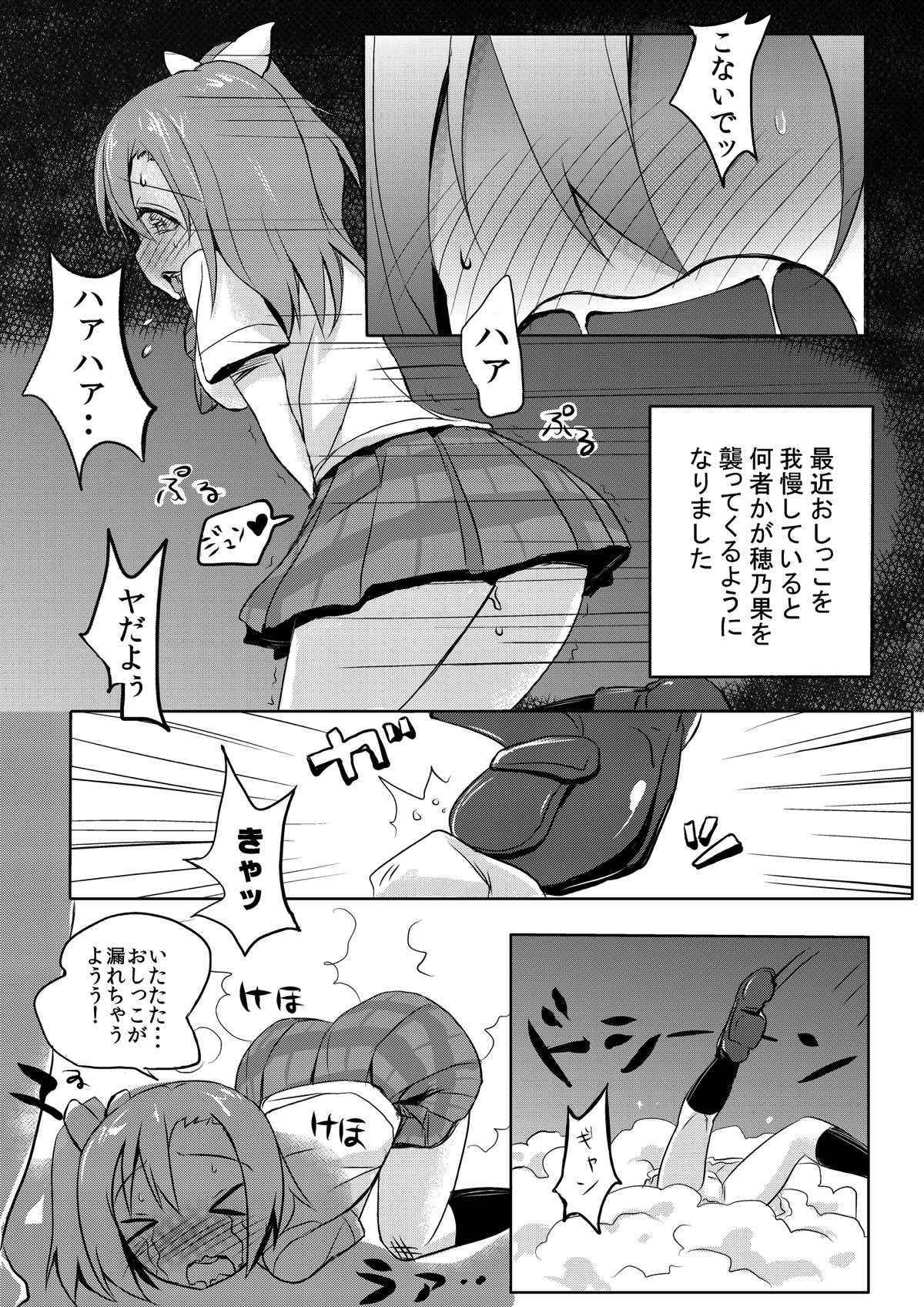 (Anata to Love Live! 4) [Bunbonian (Bunbon)] Honoka-chan wa Oishii Pan ni Boukou Saremashita (Love Live!)