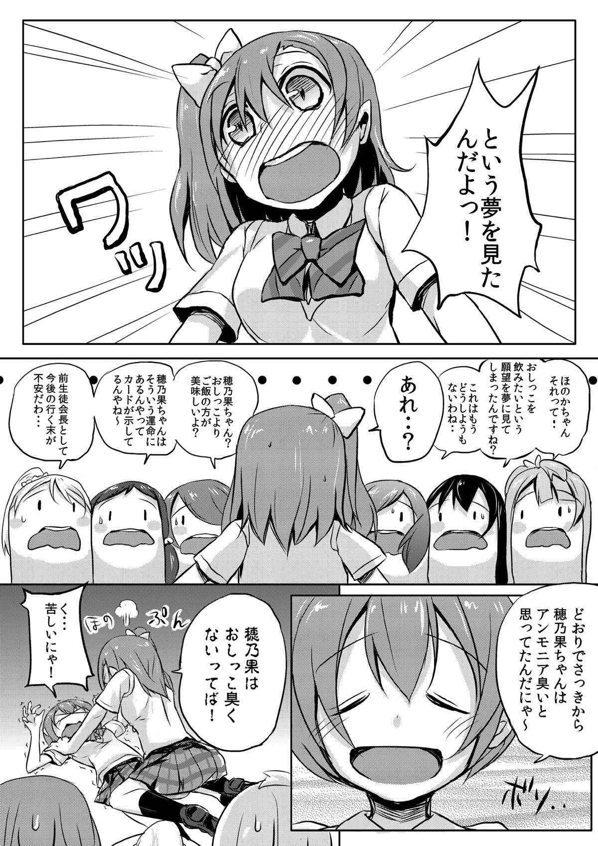 (Anata to Love Live! 4) [Bunbonian (Bunbon)] Honoka-chan wa Oishii Pan ni Boukou Saremashita (Love Live!)