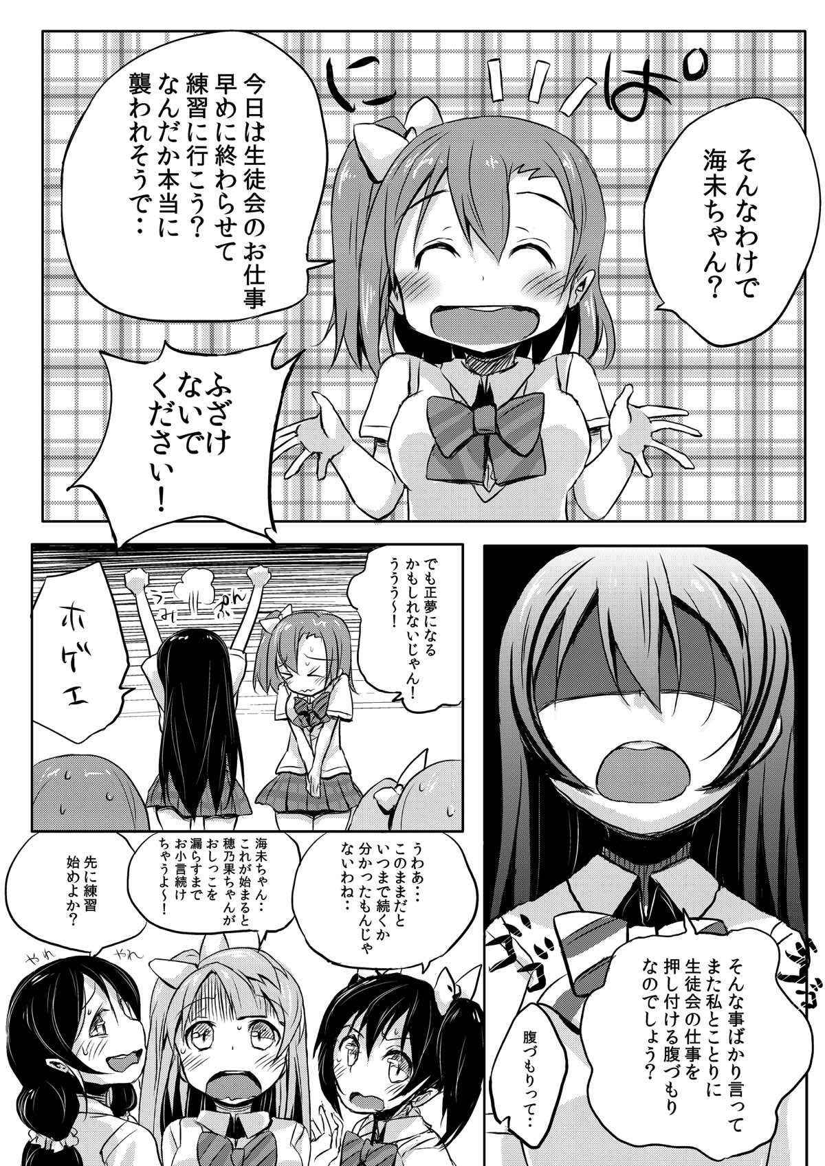 (Anata to Love Live! 4) [Bunbonian (Bunbon)] Honoka-chan wa Oishii Pan ni Boukou Saremashita (Love Live!)