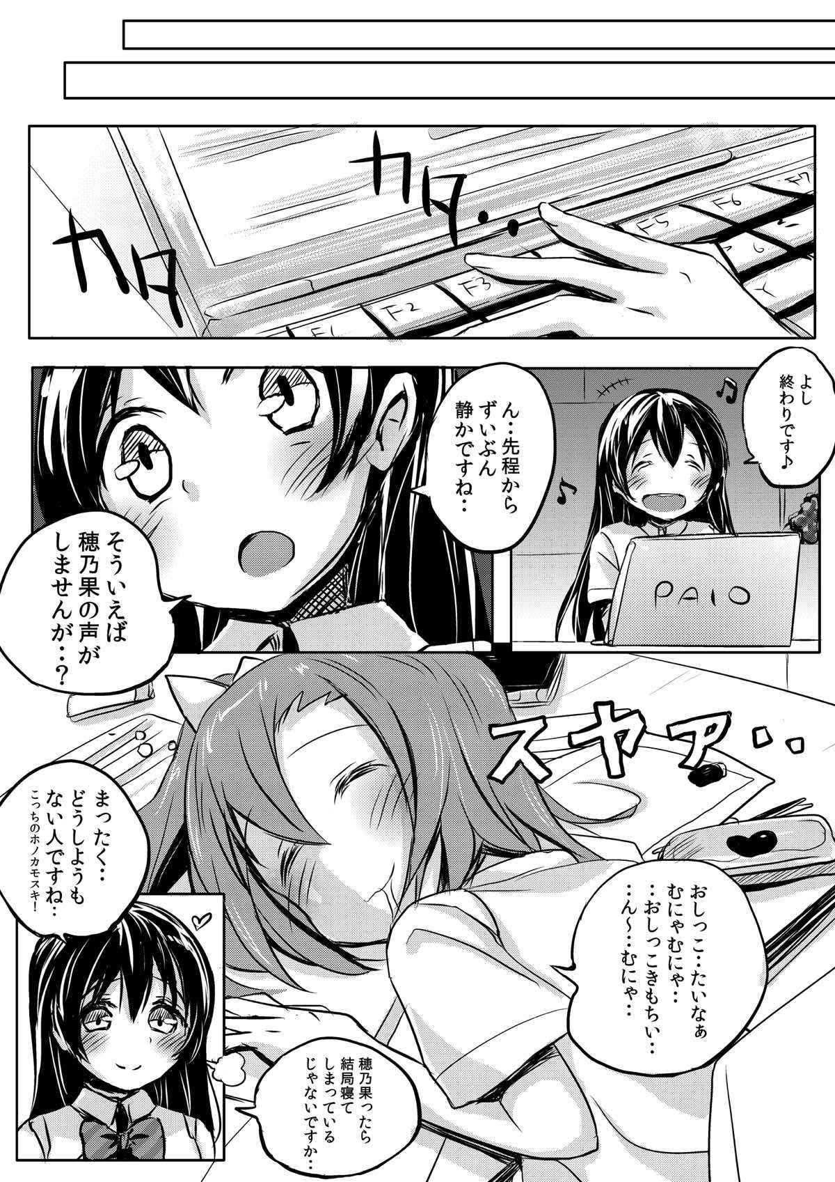 (Anata to Love Live! 4) [Bunbonian (Bunbon)] Honoka-chan wa Oishii Pan ni Boukou Saremashita (Love Live!)