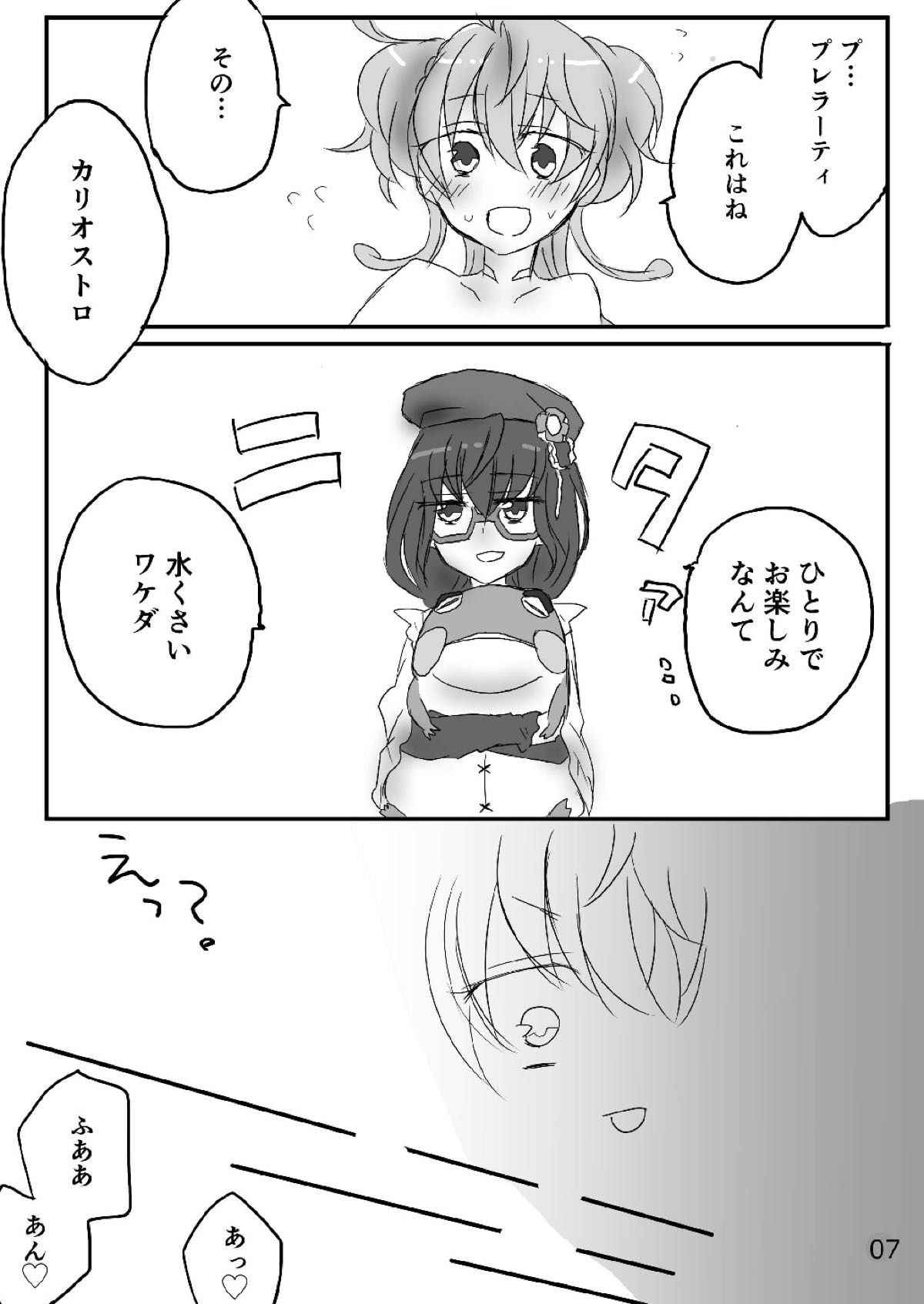 カリオストロちゃん初めての××× 戦姫絶唱シンフォギア