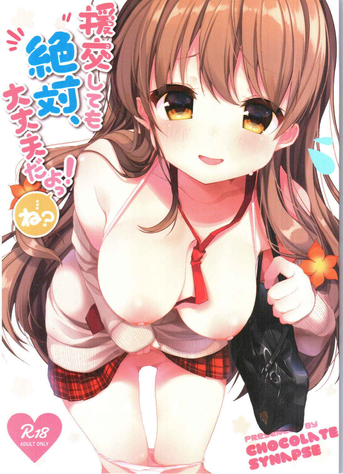 (Junction Box Nagoya) [Chocolate Synapse (Shika Yuno)] Enkou Shitemo Zettai Daijoubu da yo! ...ne? | Just a little compensated dating will be okay!... Right? (Hinabita) [English] [Doujins.com]