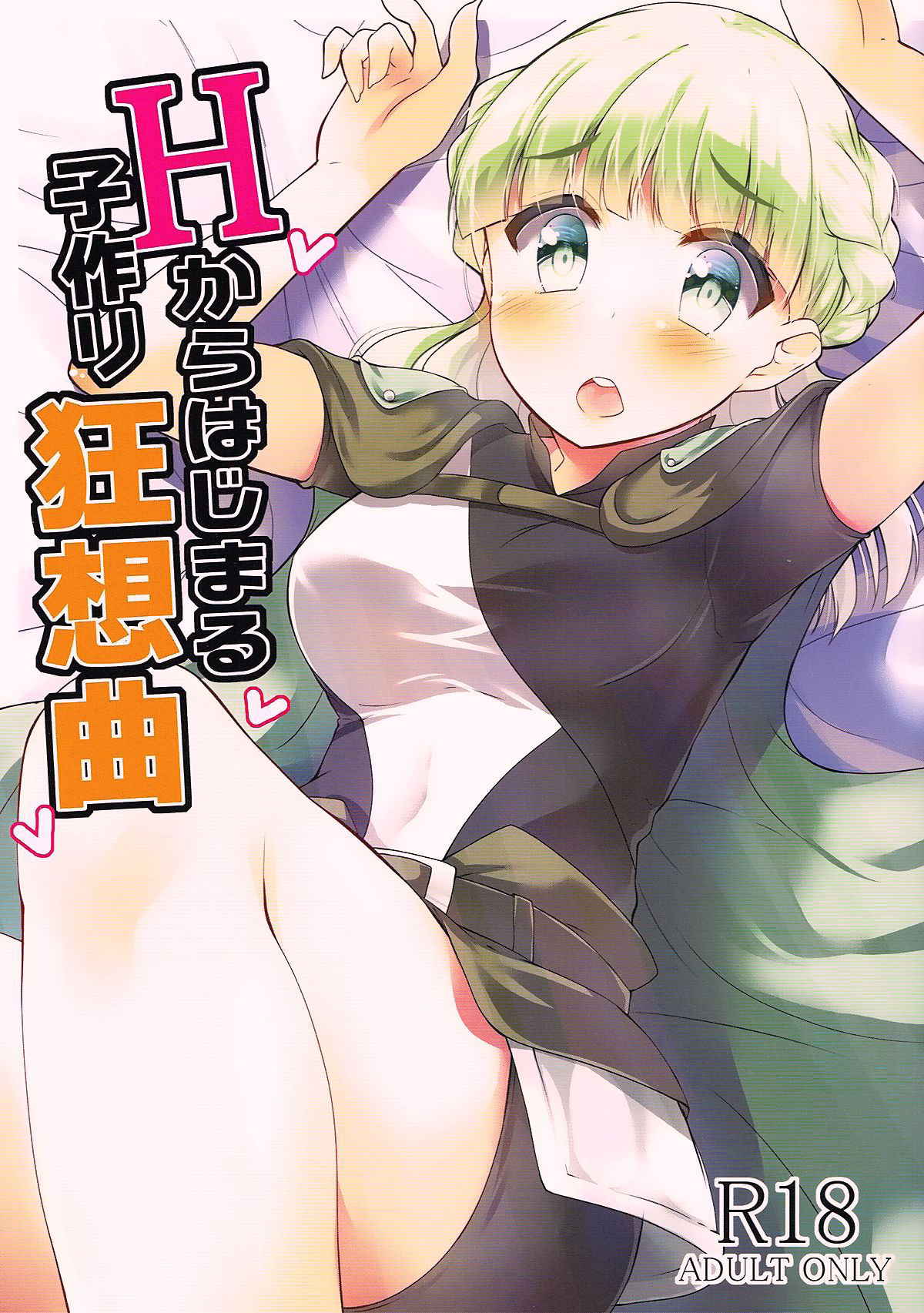 [Mocomocodo (Nukunuku Batten)] H kara Hajimaru Kozukuri Kyousoukyoku (Death March kara Hajimaru Isekai Kyousoukyoku) [Chinese] [oo君個人漢化]