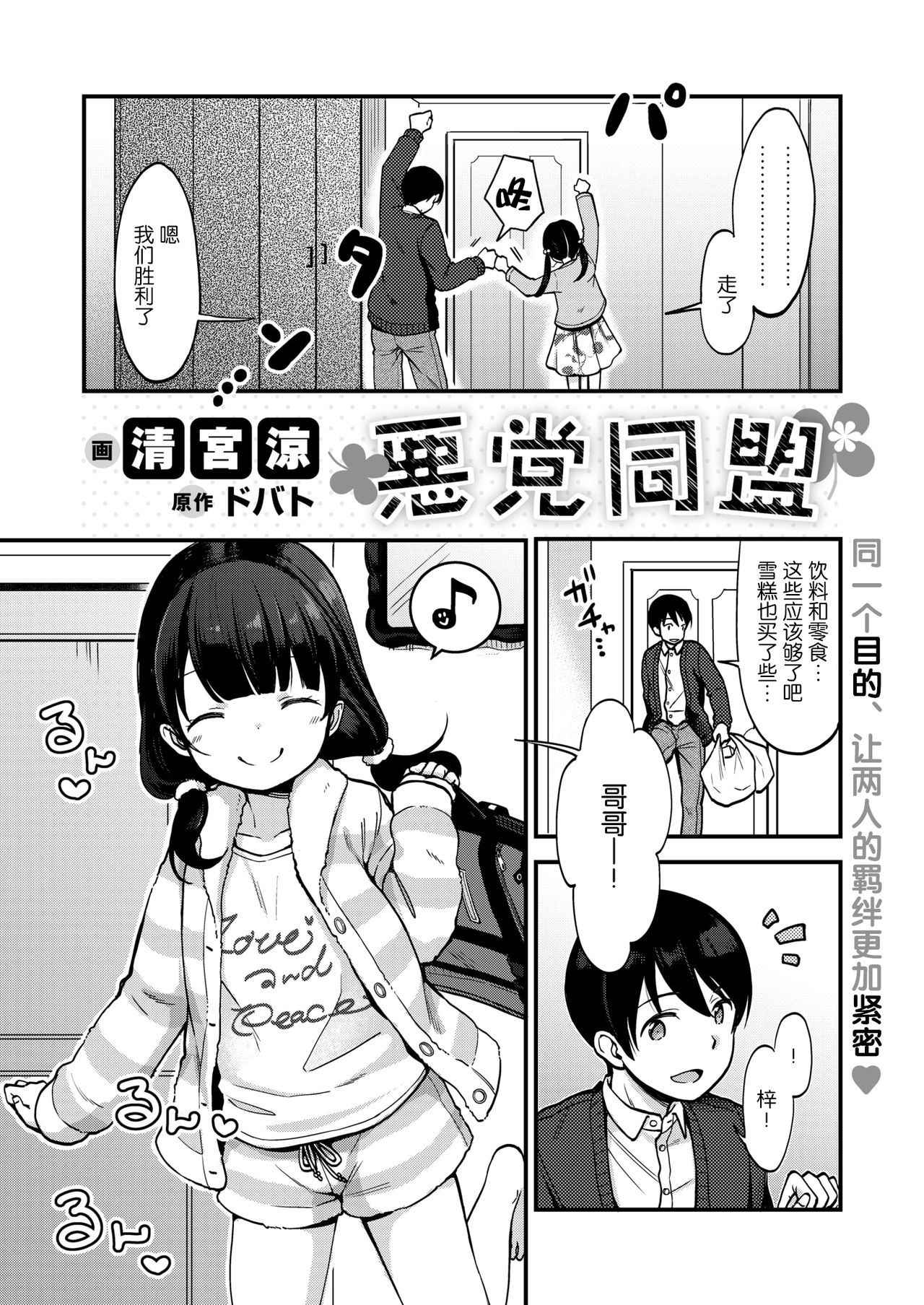 [Kiyomiya Ryo] Akutou Doumei (COMIC X-EROS #65) [Chinese] [古龙龙汉化] [Digital]