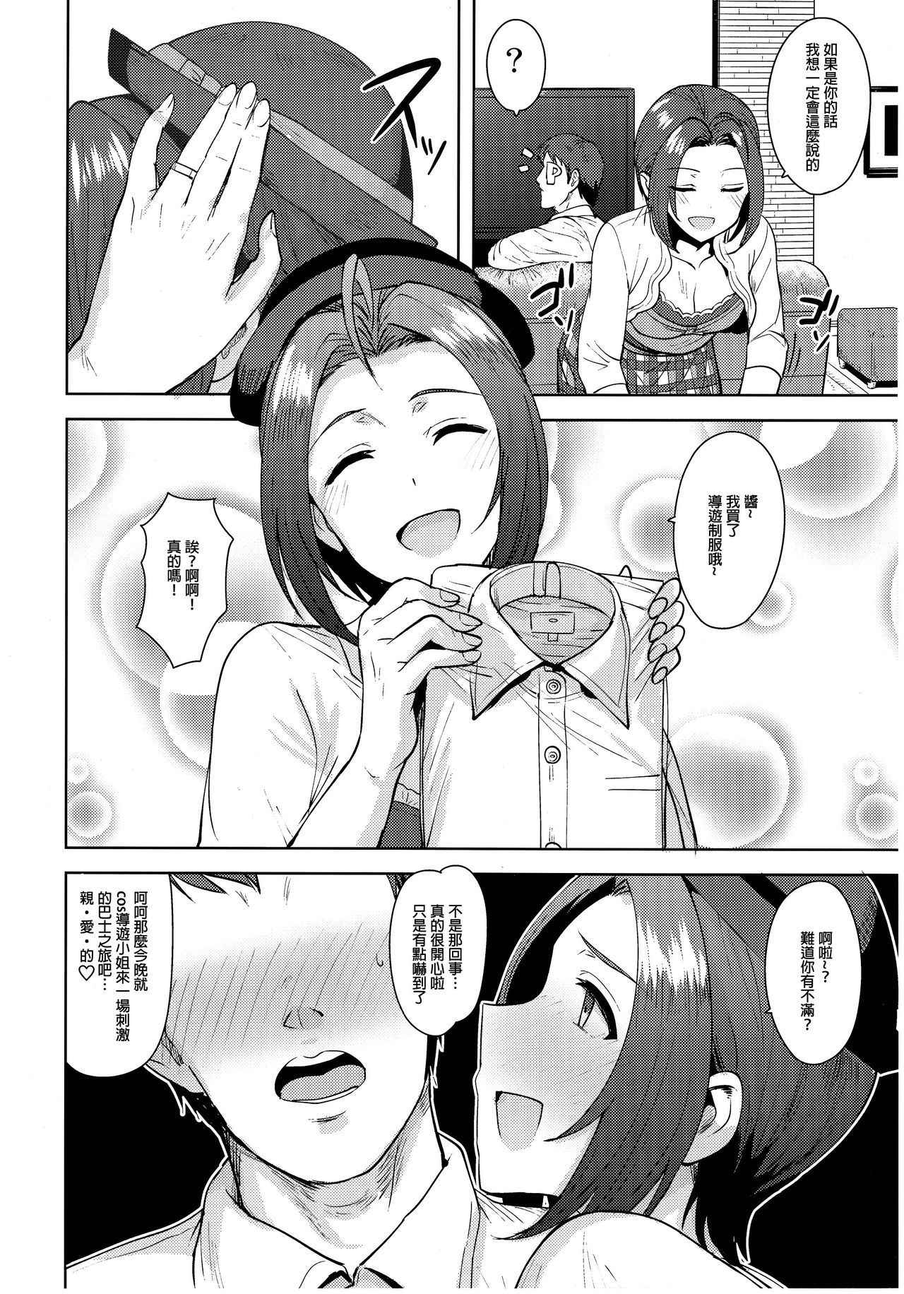 (C93) [PLANT (Tsurui)] AZ memories 3 (THE IDOLM@STER) [Chinese] [废欲加速汉化]