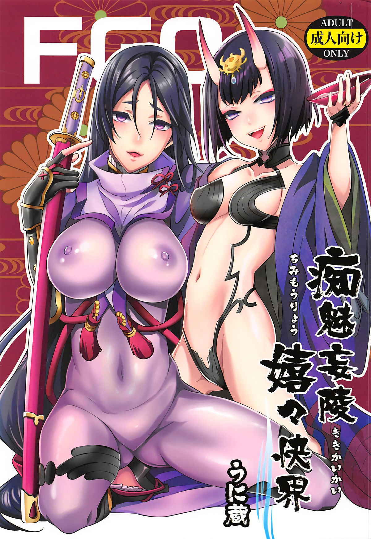 (SUPER26) [Unizo (Unikura)] Chimimouryou Kikikaikai (Fate/Grand Order) [English] [Doujins.com]