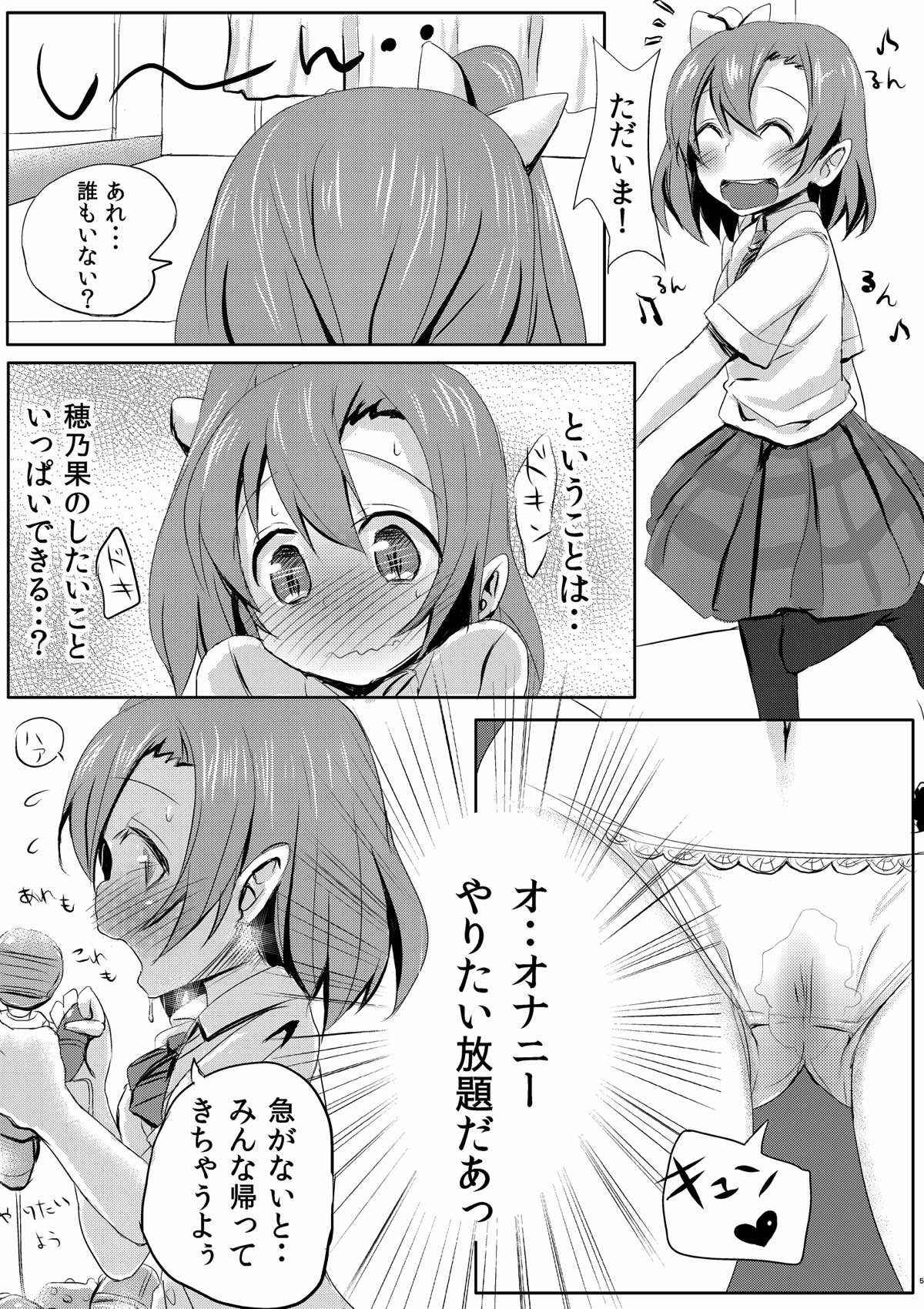 [Bunbonian (Bunbon)] Kimochi Ii Koto o Oboechatta Oshikko Honoka-chan (Love Live!) [2014-09-10]