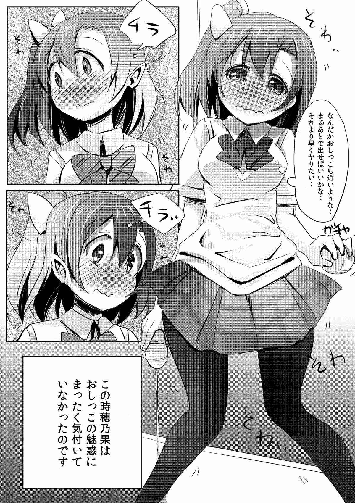 [Bunbonian (Bunbon)] Kimochi Ii Koto o Oboechatta Oshikko Honoka-chan (Love Live!) [2014-09-10]