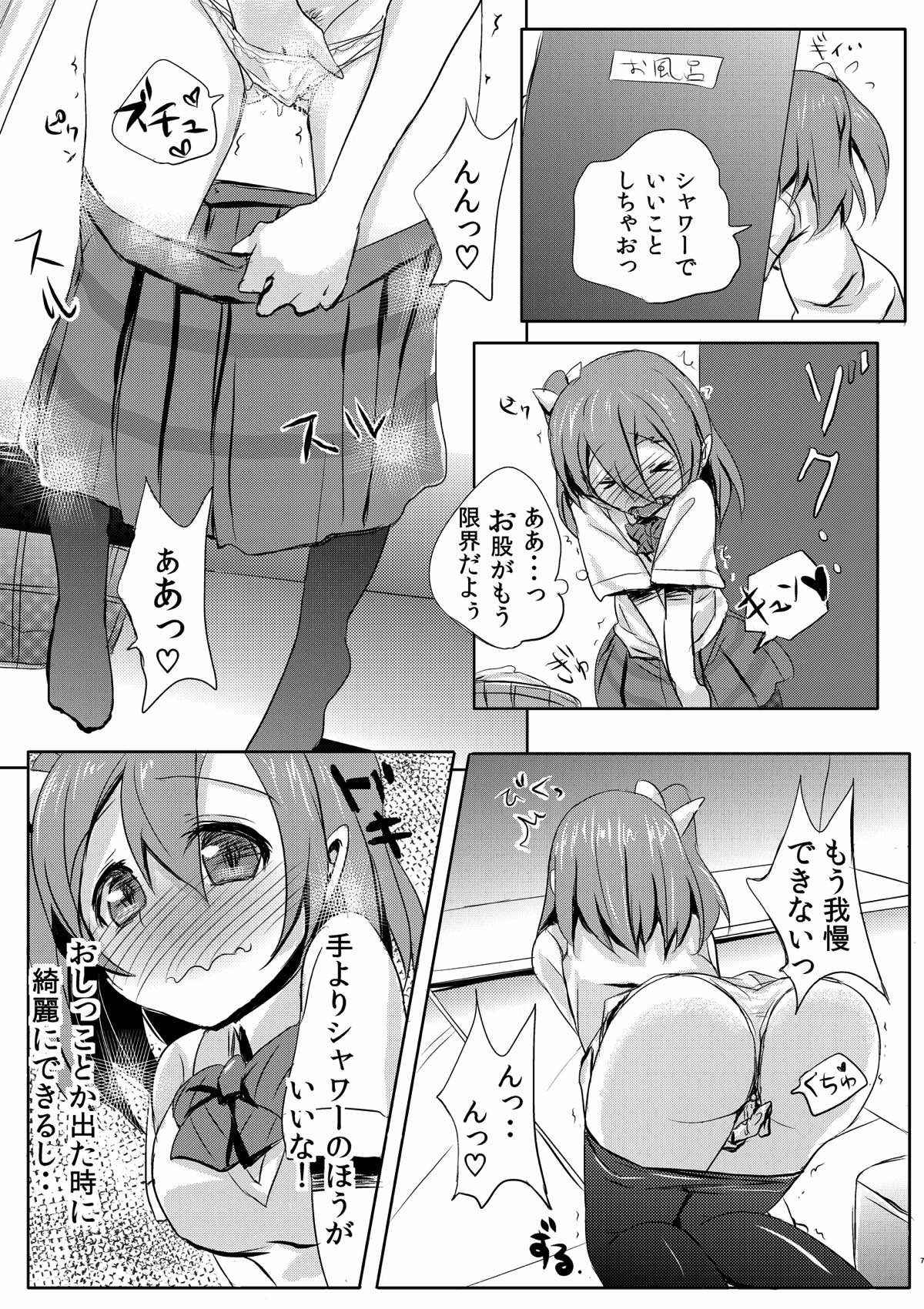 [Bunbonian (Bunbon)] Kimochi Ii Koto o Oboechatta Oshikko Honoka-chan (Love Live!) [2014-09-10]