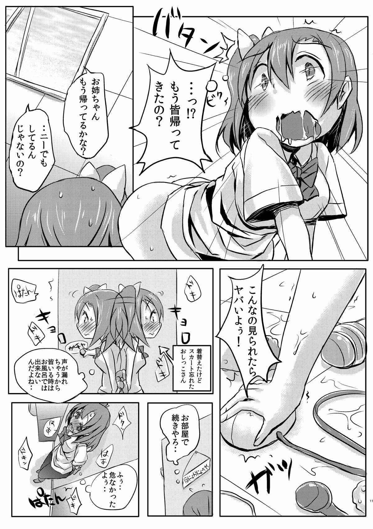 [Bunbonian (Bunbon)] Kimochi Ii Koto o Oboechatta Oshikko Honoka-chan (Love Live!) [2014-09-10]