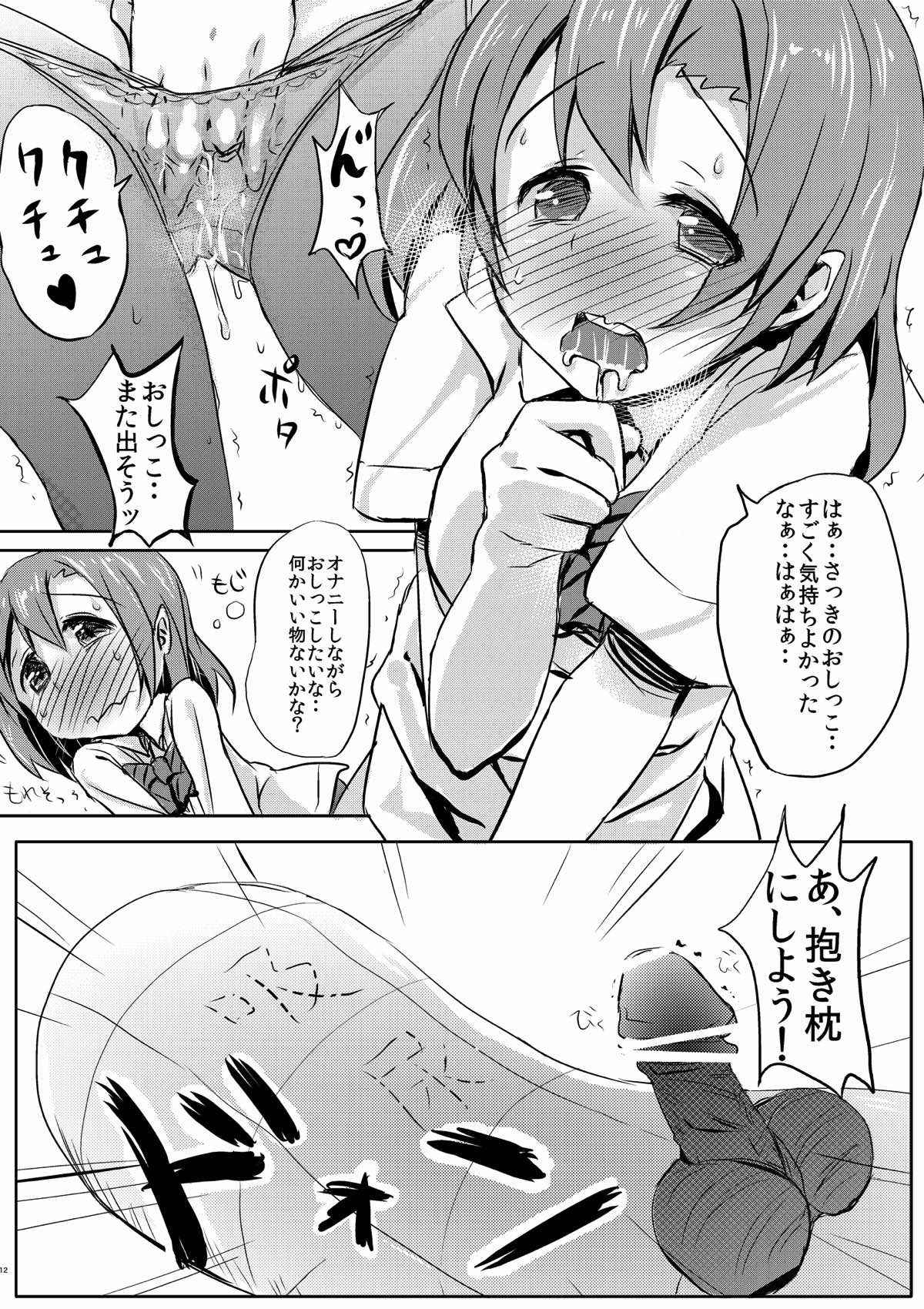 [Bunbonian (Bunbon)] Kimochi Ii Koto o Oboechatta Oshikko Honoka-chan (Love Live!) [2014-09-10]