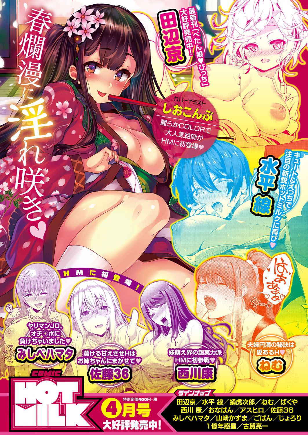 COMIC HOTMiLK Koime Vol. 9 [Digital]