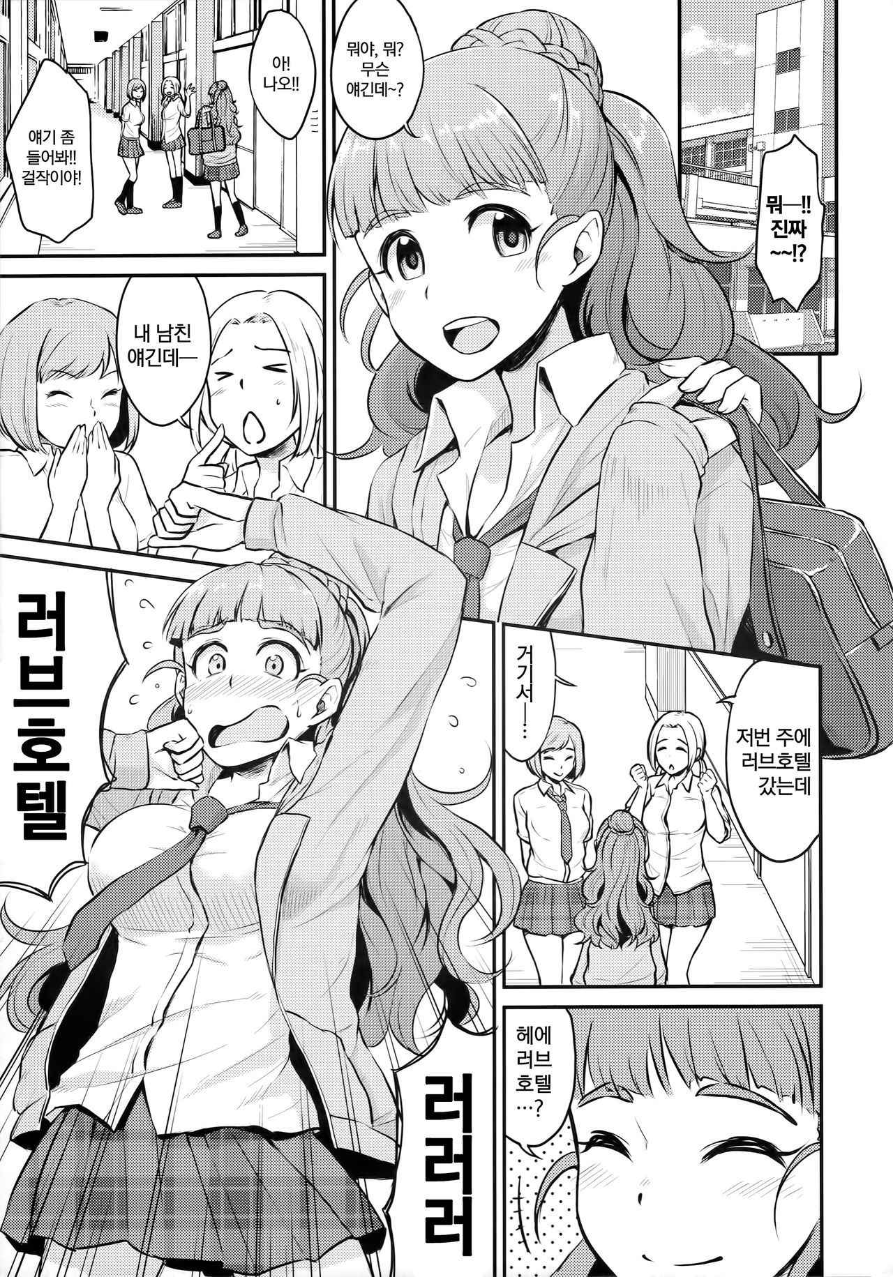 (C90) [Megabox (Meganei)] Nao wa Hiwai na Otoshigoro | 나오는 외설스러운 사춘기 (THE IDOLM@STER CINDERELLA GIRLS) [Korean]