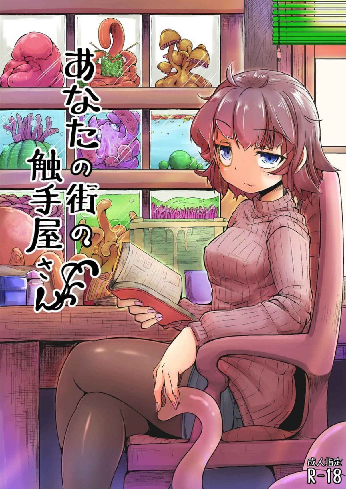 [Taira Mune Suki Iinkai (Okunoha)] Anata no Machi no Shokushuya-san | Your neighborhood tentacle shop [English] [Doujins.com] [Digital]