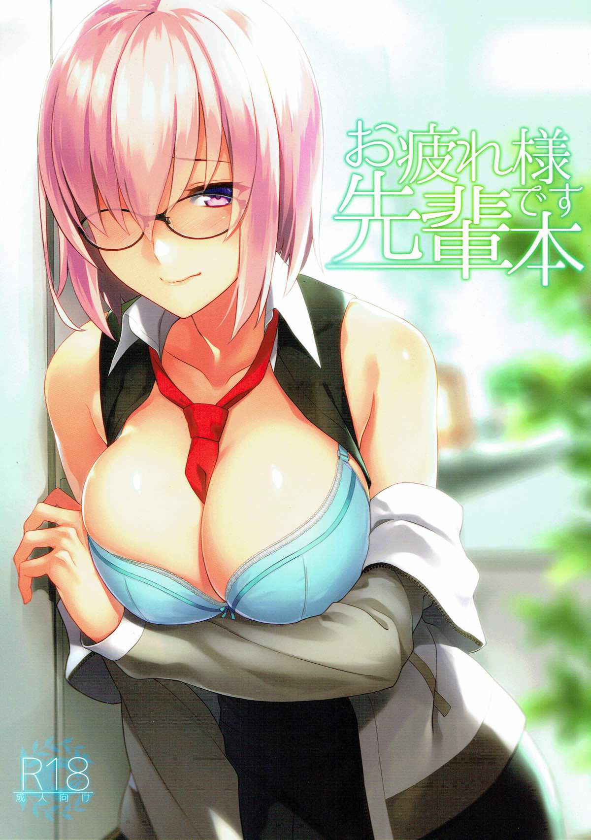 (C92) [LOFLAT (Prime)] Otsukare-sama desu Senpai Hon (Fate/Grand Order) [Chinese] [胸垫汉化组]