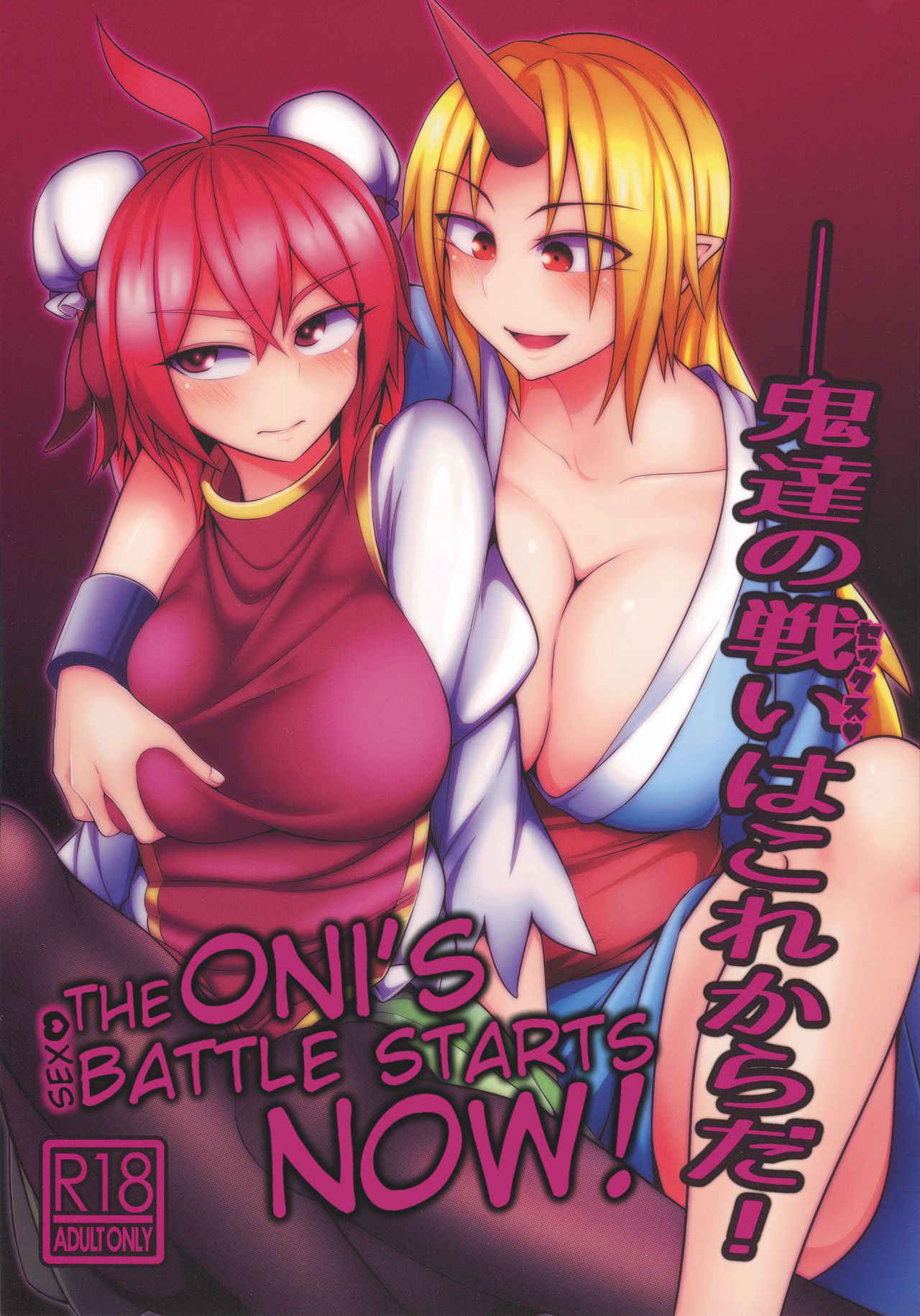 (C93) [Lapis Lazuli Kouseki (CLOVER RaPiD)] Oni-tachi no Tatakai wa Korekara da! (Touhou Project) [English]