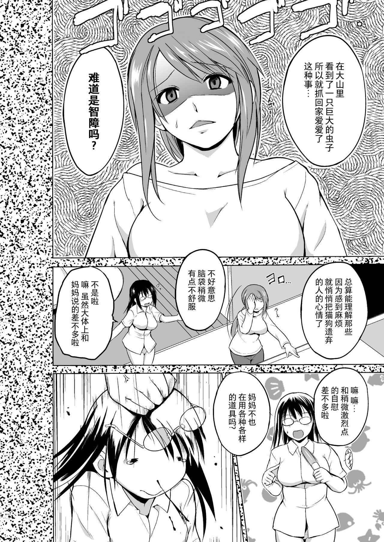 [Chiba Tetsutarou] Mushi Asobi 2 Ch. 3 [Chinese] [夏月兔个人汉化] [Digital]