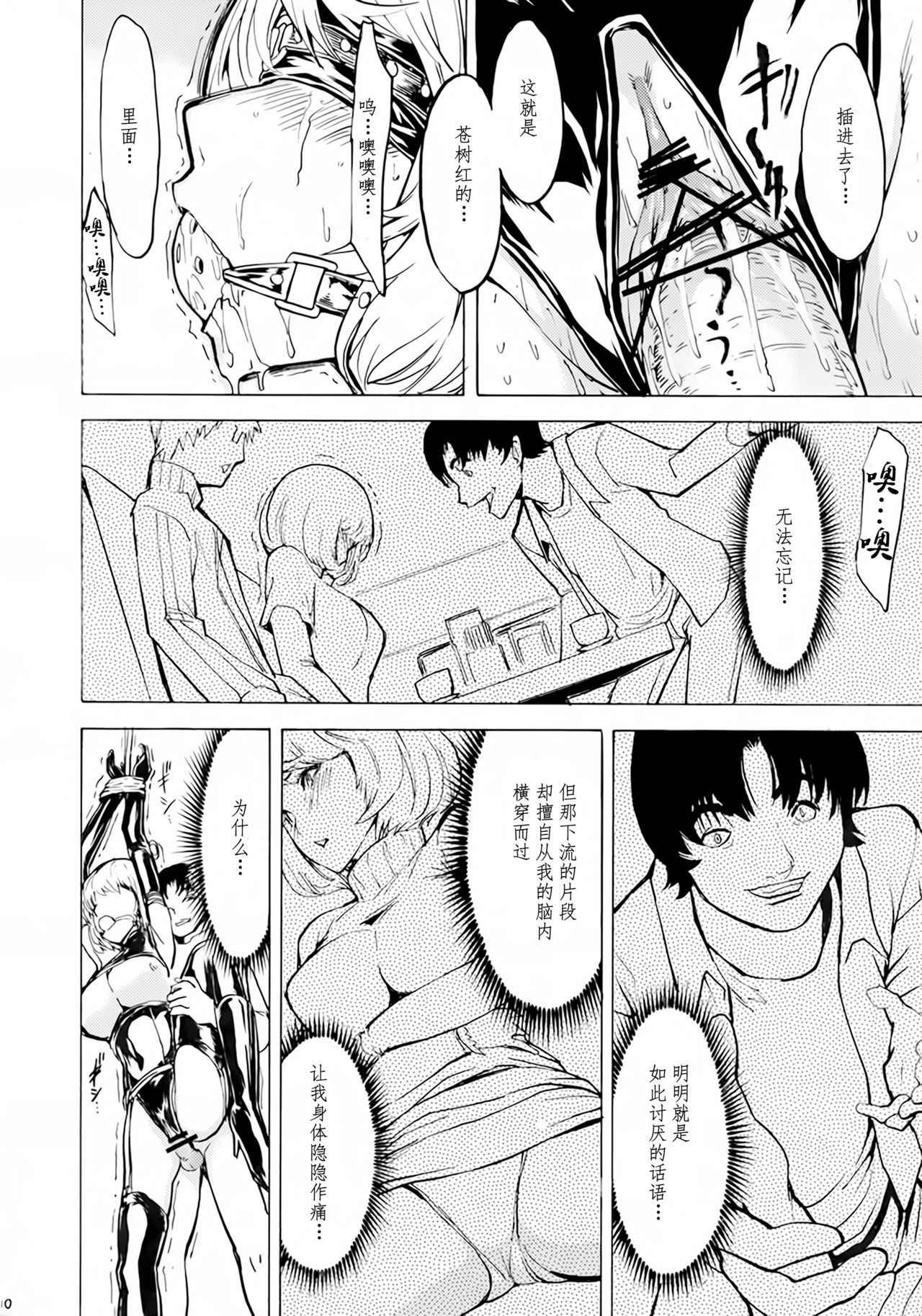 (C78) [Dairiseki (Hakaba)] Nikuyoku Aoki Jou (Bakuman) [Chinese] [靴下汉化组]