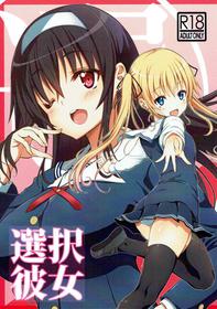 (C92) [BRAVE HEART petit (KOJIROU!)] Sentaku Kanojo (Saenai Heroine no Sodatekata)