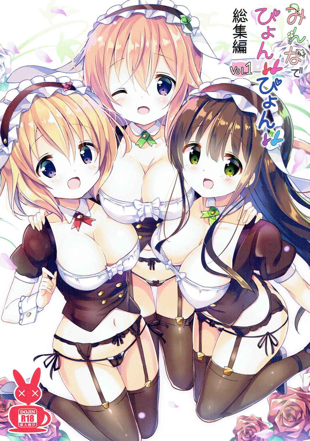 [0000 (Akito.)] Minna de Pyon Pyon Soushuuhen Vol. 1 (Gochuumon wa Usagi desu ka?) [Chinese] [靴下汉化组] [2018-03-03]