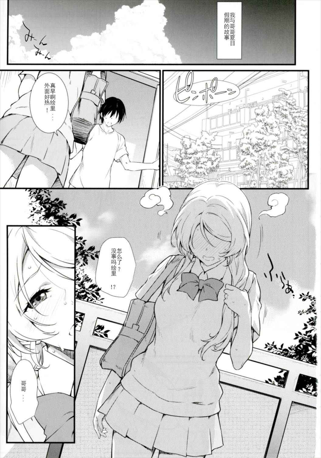 (COMIC1☆11) [Heaven's Gate (Andou Tomoya)] Erochika Shi (Love Live!) [Chinese] [靴下汉化组]