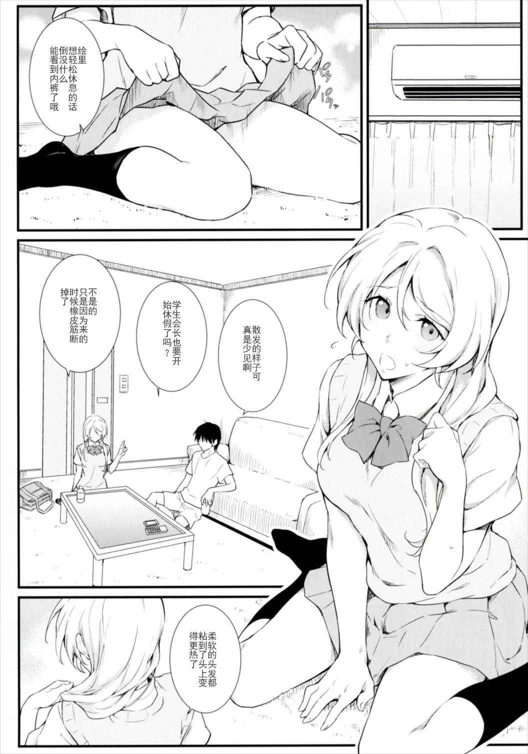 (COMIC1☆11) [Heaven's Gate (Andou Tomoya)] Erochika Shi (Love Live!) [Chinese] [靴下汉化组]