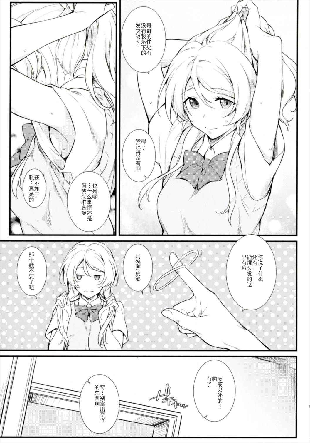 (COMIC1☆11) [Heaven's Gate (Andou Tomoya)] Erochika Shi (Love Live!) [Chinese] [靴下汉化组]