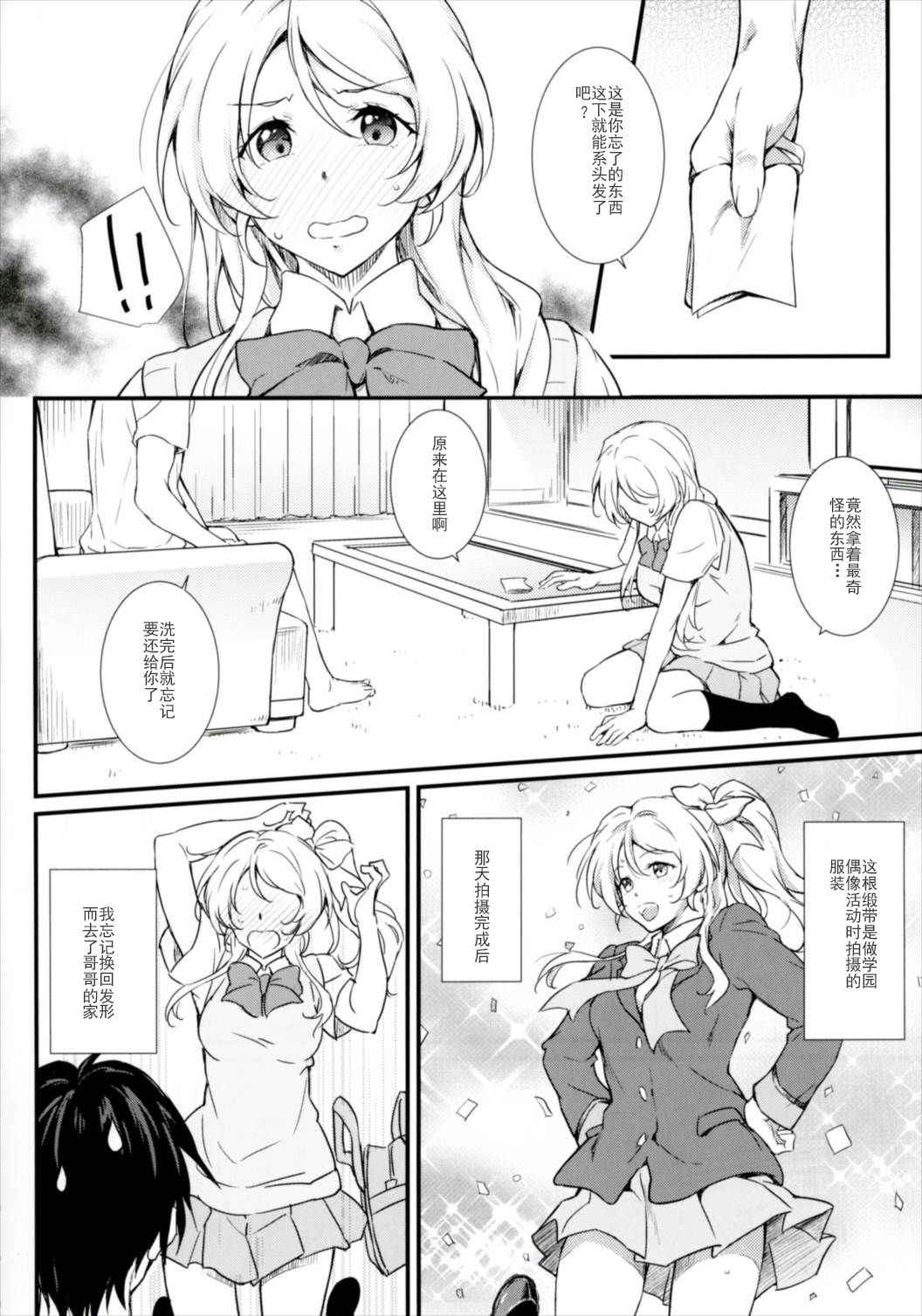 (COMIC1☆11) [Heaven's Gate (Andou Tomoya)] Erochika Shi (Love Live!) [Chinese] [靴下汉化组]