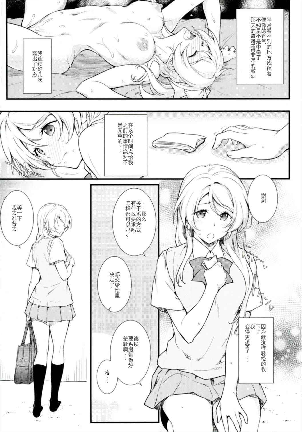 (COMIC1☆11) [Heaven's Gate (Andou Tomoya)] Erochika Shi (Love Live!) [Chinese] [靴下汉化组]