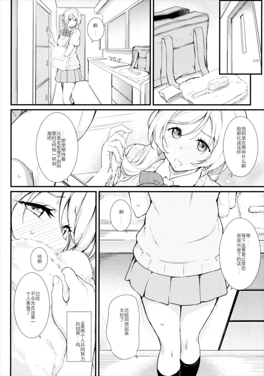 (COMIC1☆11) [Heaven's Gate (Andou Tomoya)] Erochika Shi (Love Live!) [Chinese] [靴下汉化组]