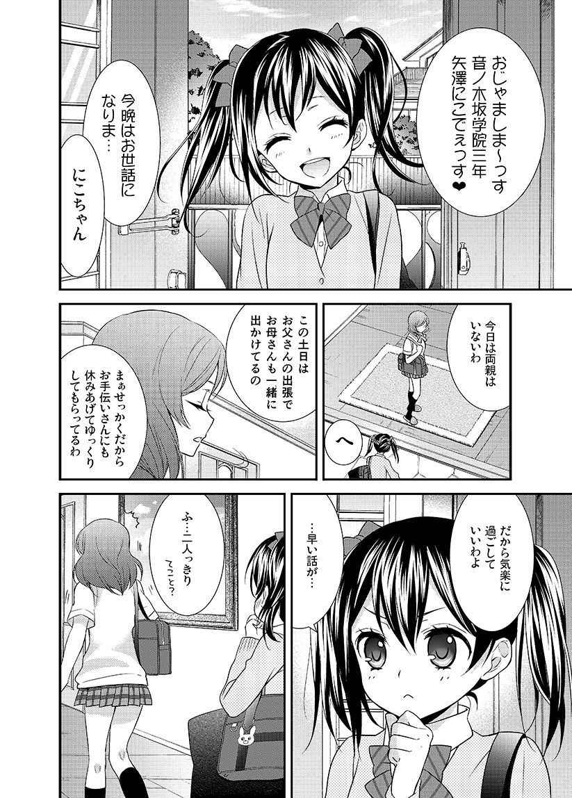 [Sweet Pea, COCOA BREAK (Ooshima Tomo, Ooshima Towa)] NicoMaki! 2 (Love Live!) [Digital]