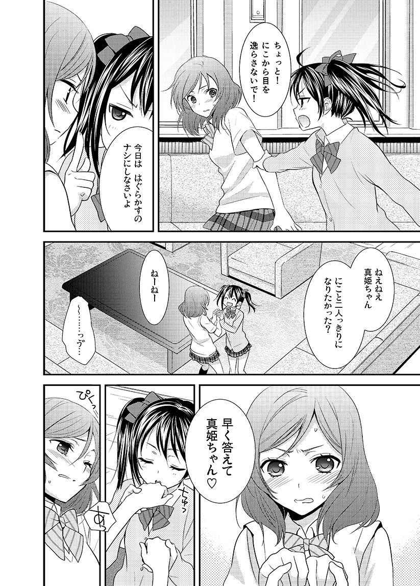 [Sweet Pea, COCOA BREAK (Ooshima Tomo, Ooshima Towa)] NicoMaki! 2 (Love Live!) [Digital]