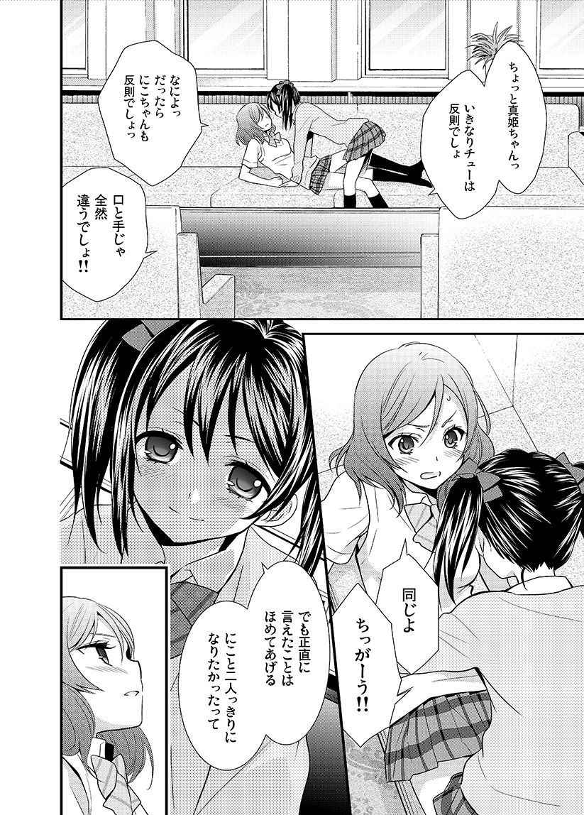 [Sweet Pea, COCOA BREAK (Ooshima Tomo, Ooshima Towa)] NicoMaki! 2 (Love Live!) [Digital]